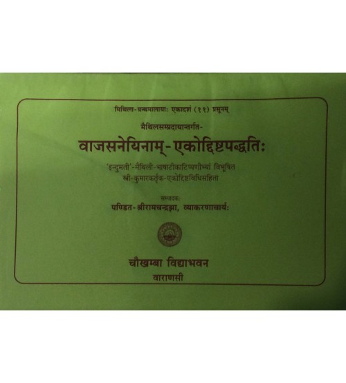 Vajasneyina Ekodisht PdayaTI (वाजस्नेयीना एकोदिष्ट पद्धति)